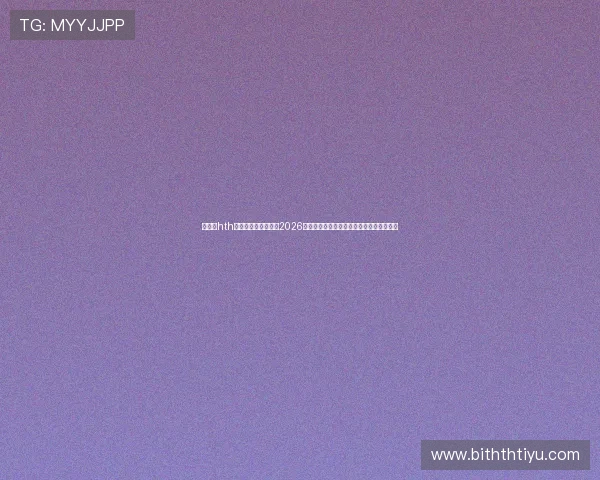 华体育hth官网入口为用户提供2026世界杯比赛直播、精彩瞬间及赛后数据统计 华体育hth官网入口为用户提供2026世界杯比赛直播、精彩瞬间及赛后数据统计